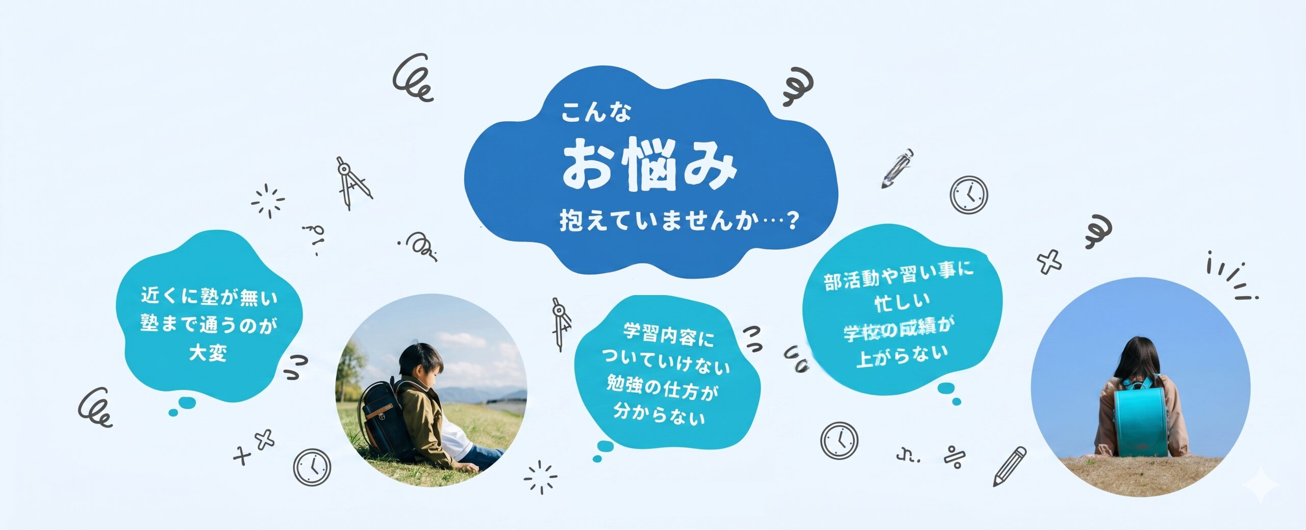 オンライン個別指導