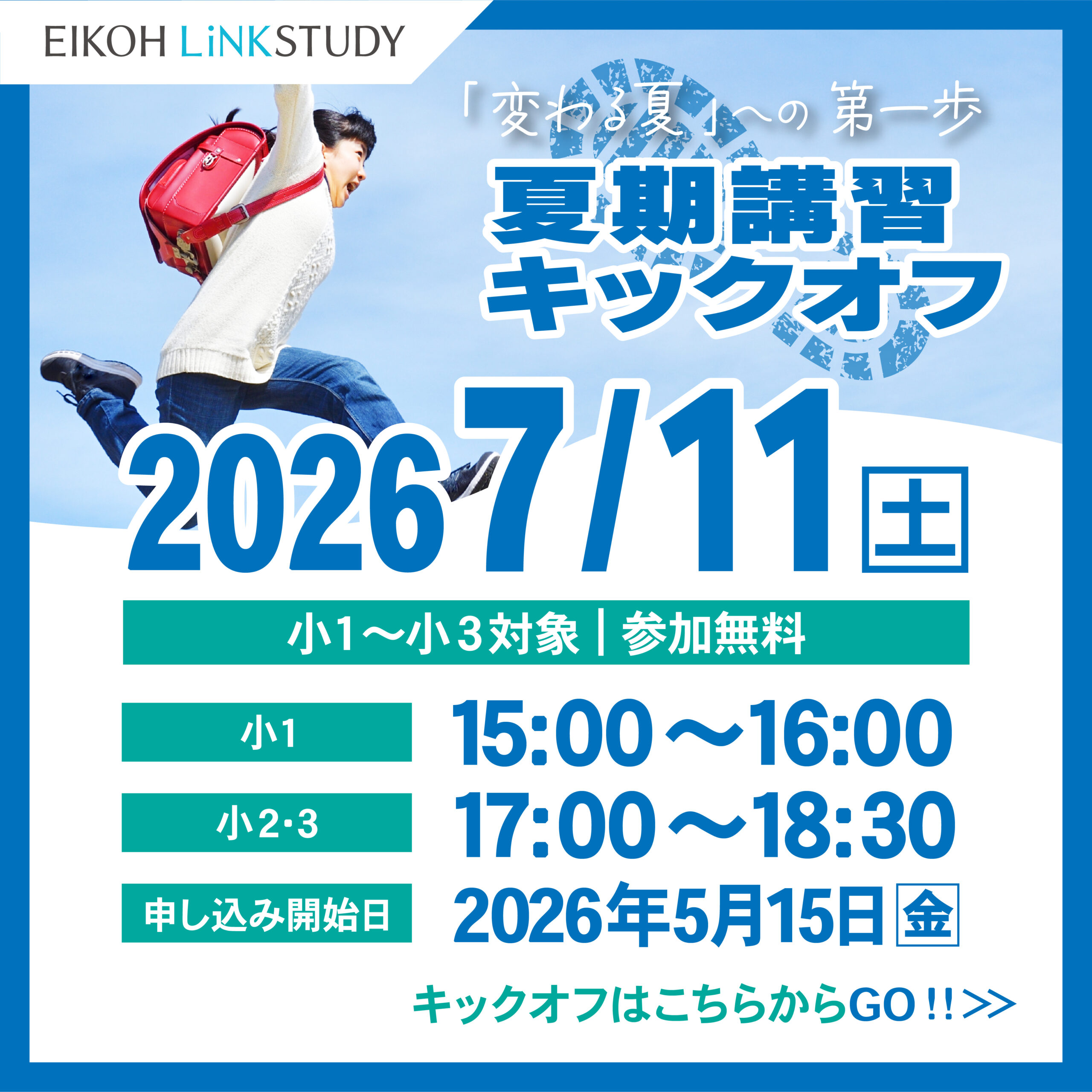キックオフ 中学講座*(大幅値下げ♡) 小1～小3対象】夏期講習 